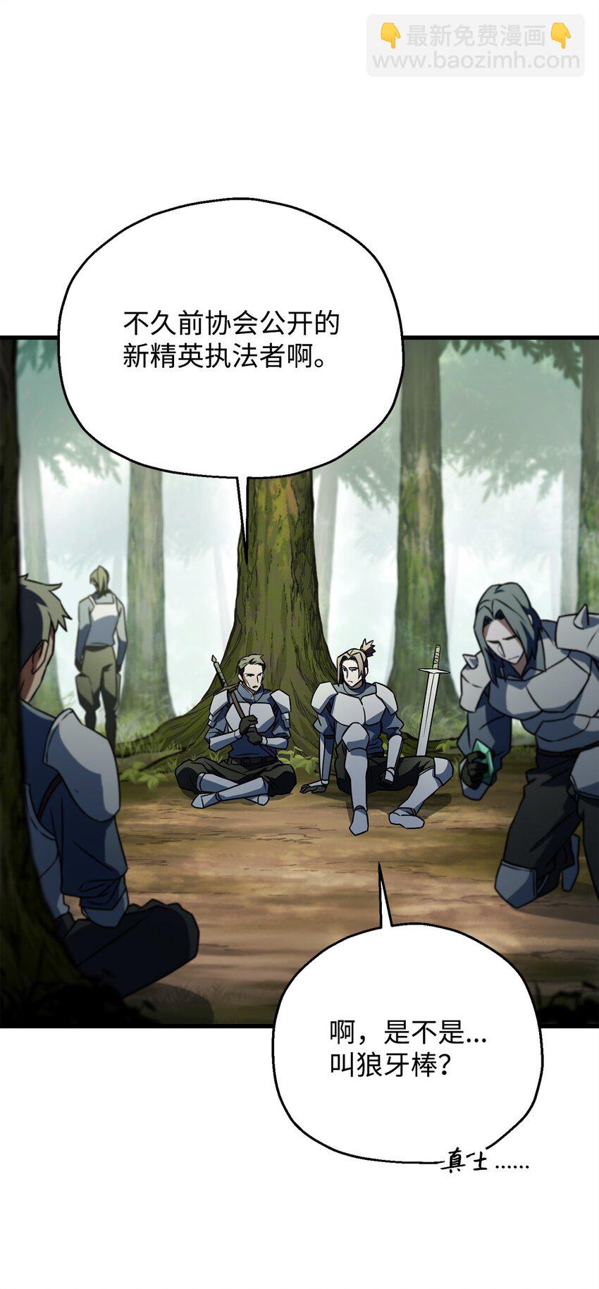 無法升級的玩家 - 121 甦醒(2/2) - 6