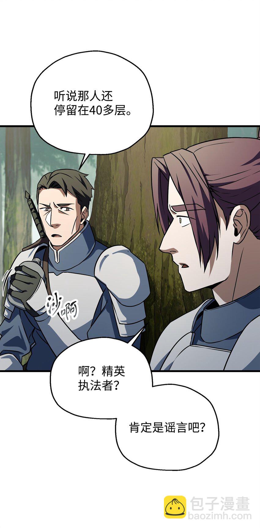 無法升級的玩家 - 121 甦醒(2/2) - 7