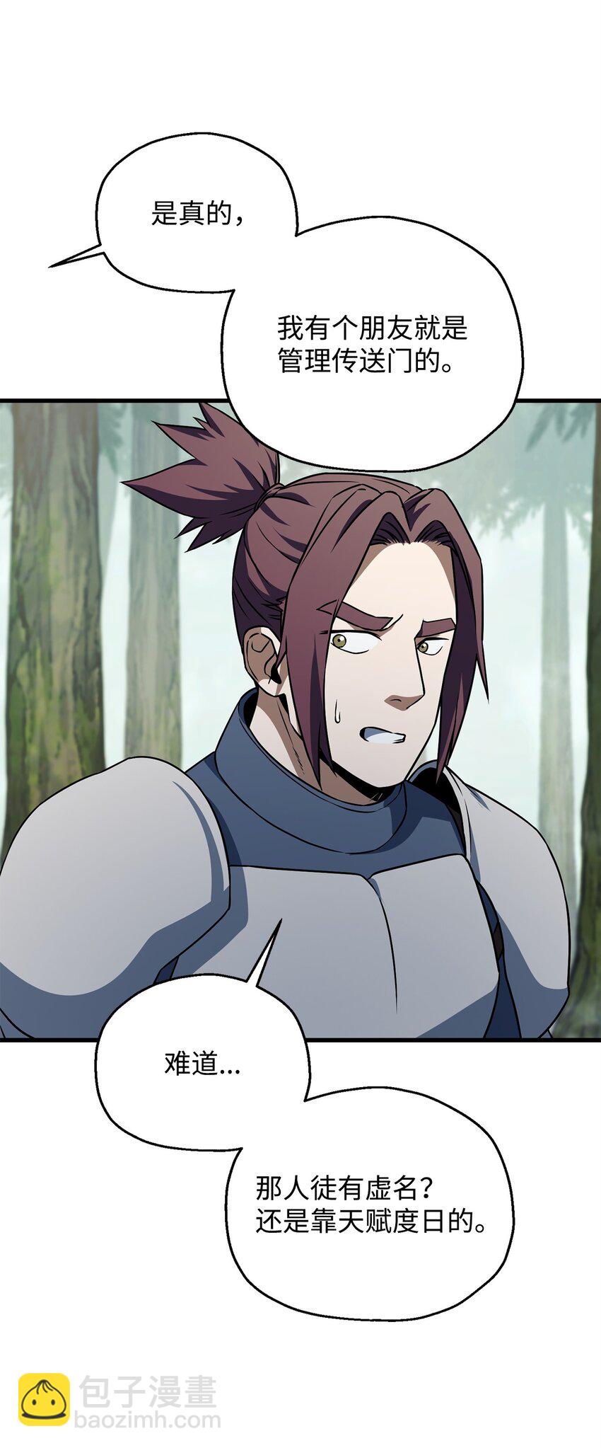 無法升級的玩家 - 121 甦醒(2/2) - 8