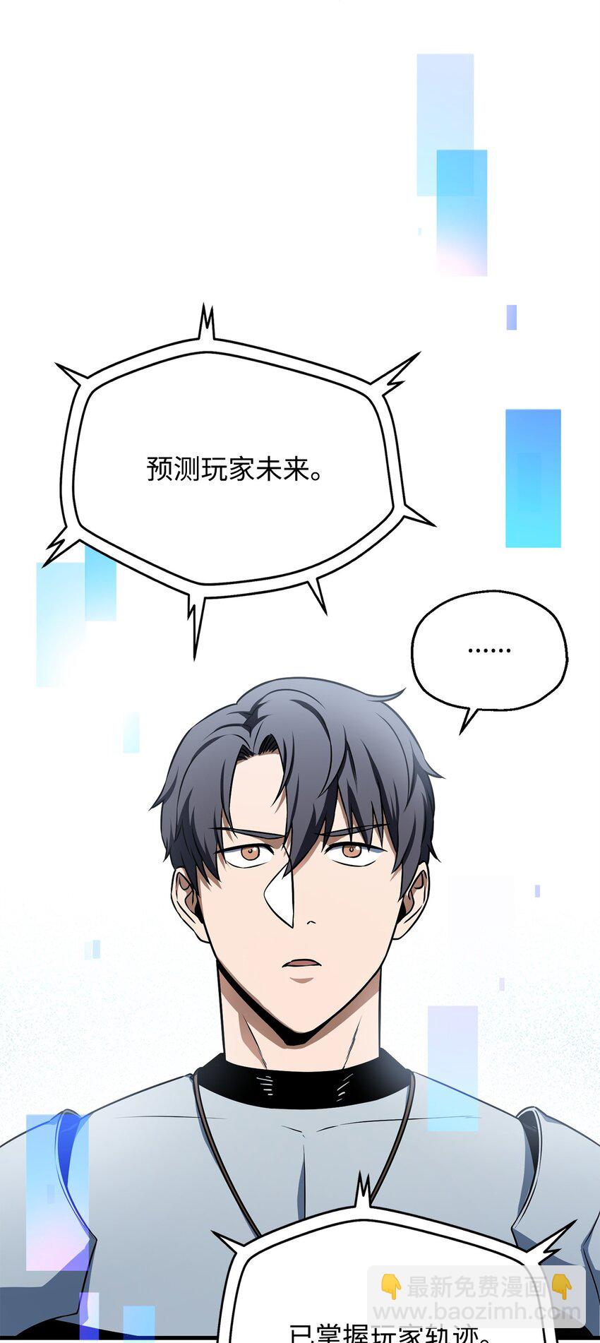 無法升級的玩家 - 123 第一項考覈(1/3) - 6