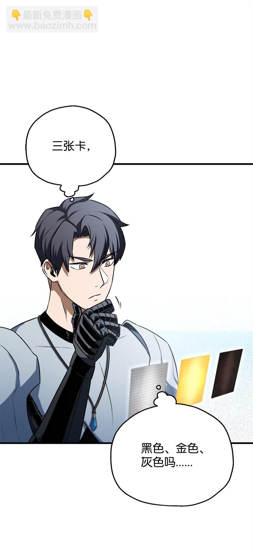 無法升級的玩家 - 123 第一項考覈(1/3) - 5