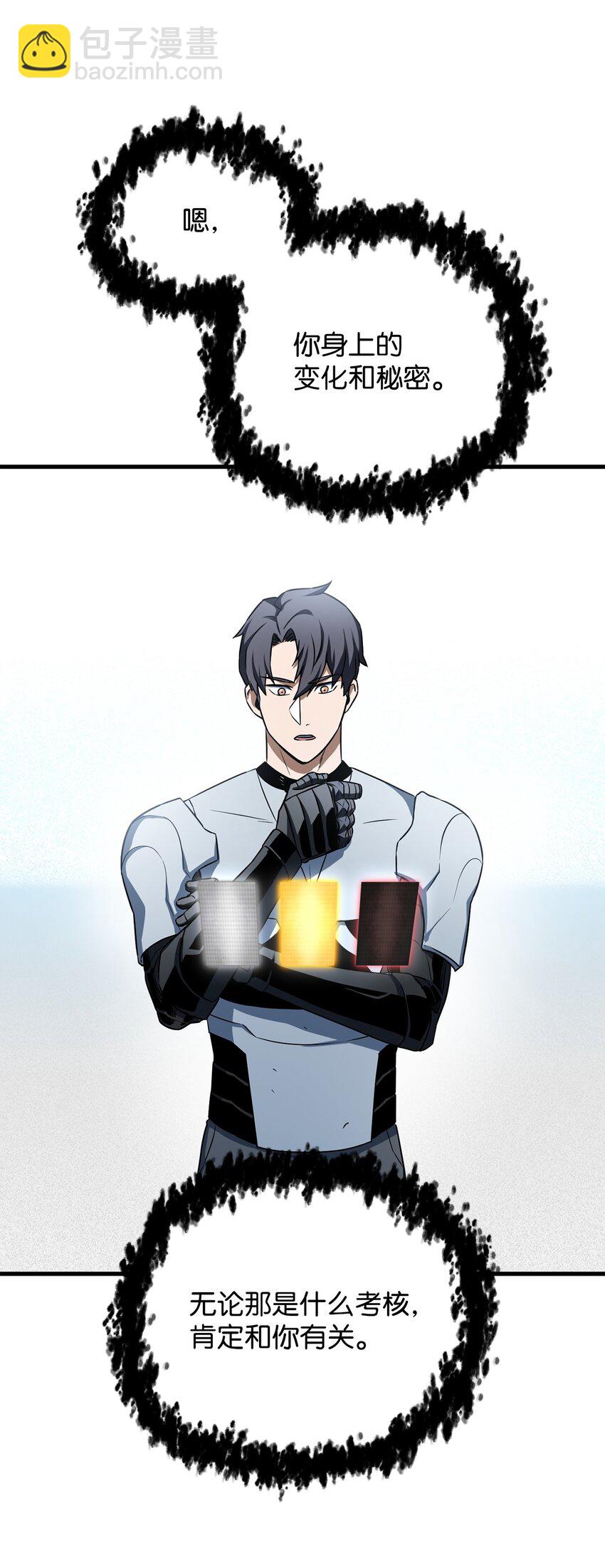 無法升級的玩家 - 123 第一項考覈(1/3) - 2