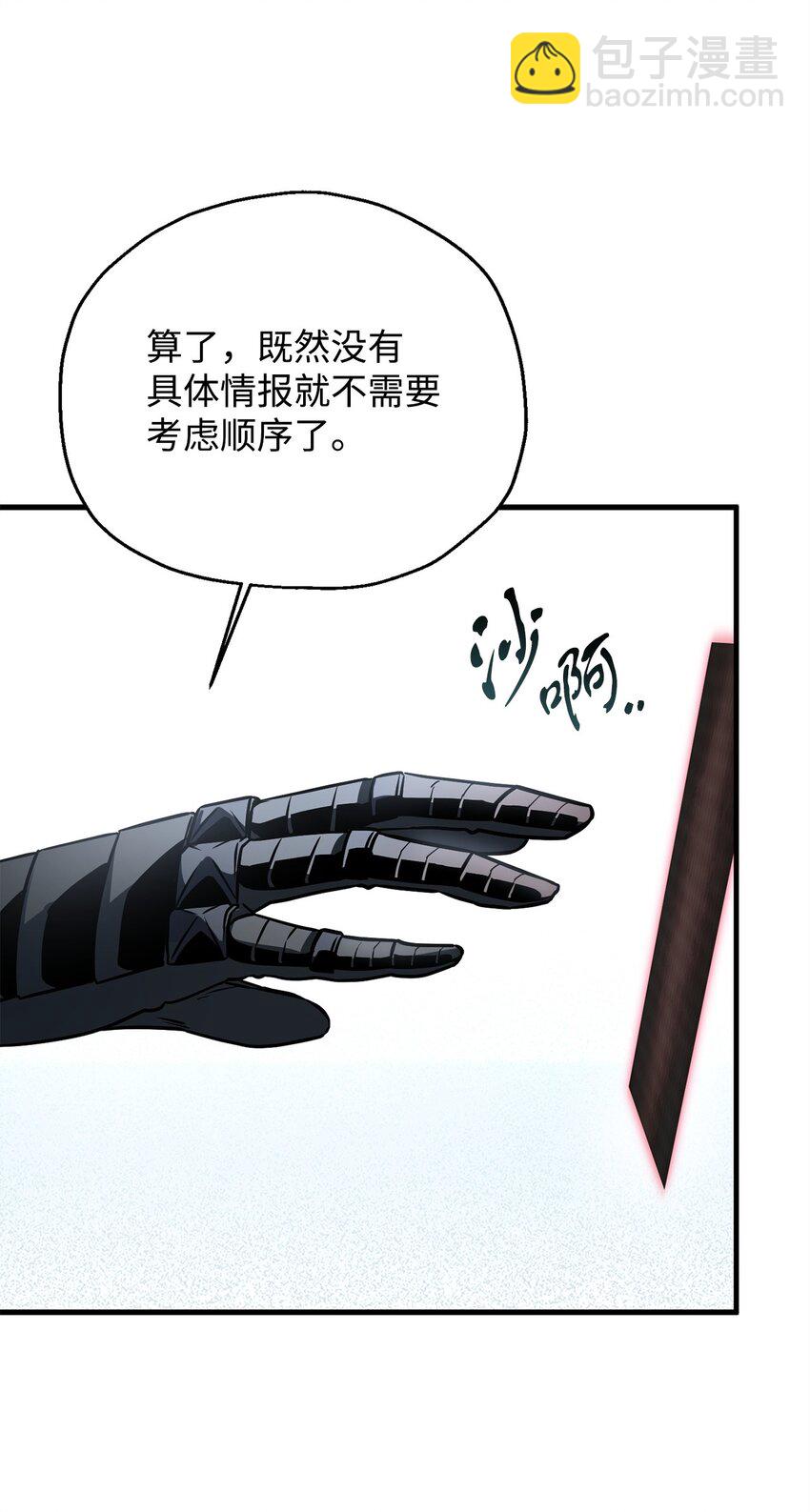 無法升級的玩家 - 123 第一項考覈(1/3) - 4