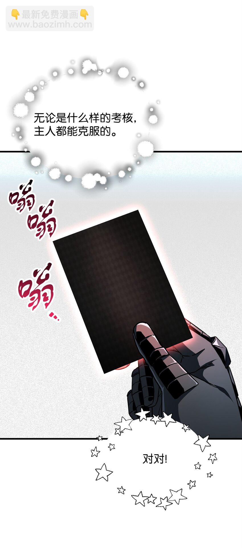 無法升級的玩家 - 123 第一項考覈(1/3) - 6