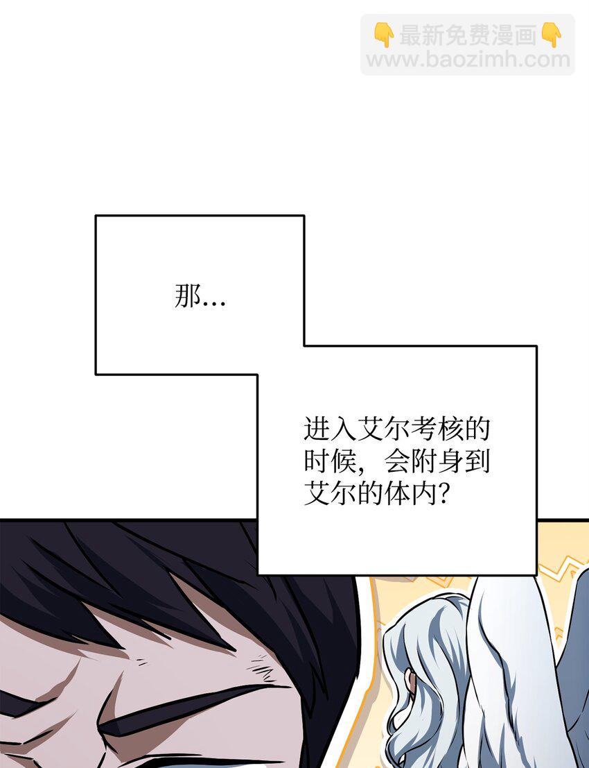 無法升級的玩家 - 123 第一項考覈(1/3) - 5