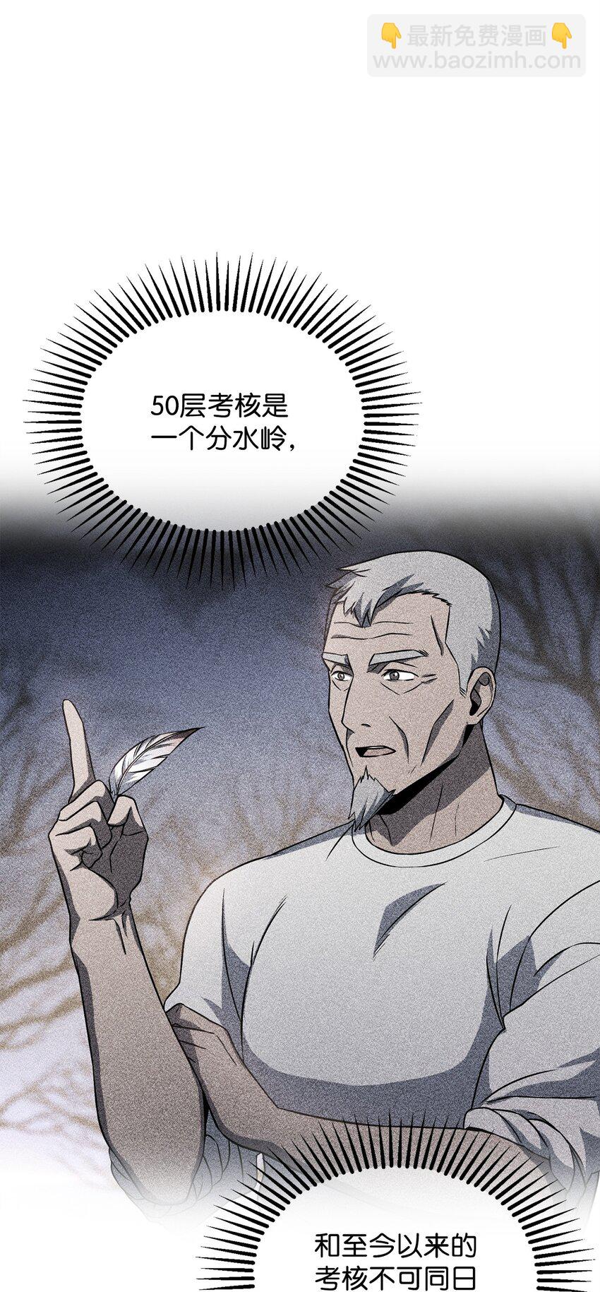 無法升級的玩家 - 123 第一項考覈(1/3) - 5