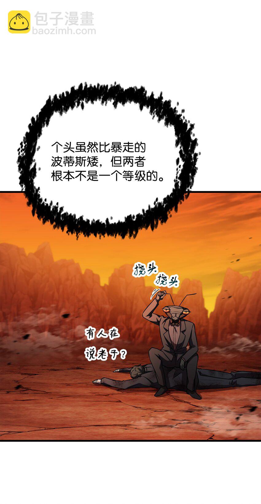 無法升級的玩家 - 123 第一項考覈(2/3) - 3