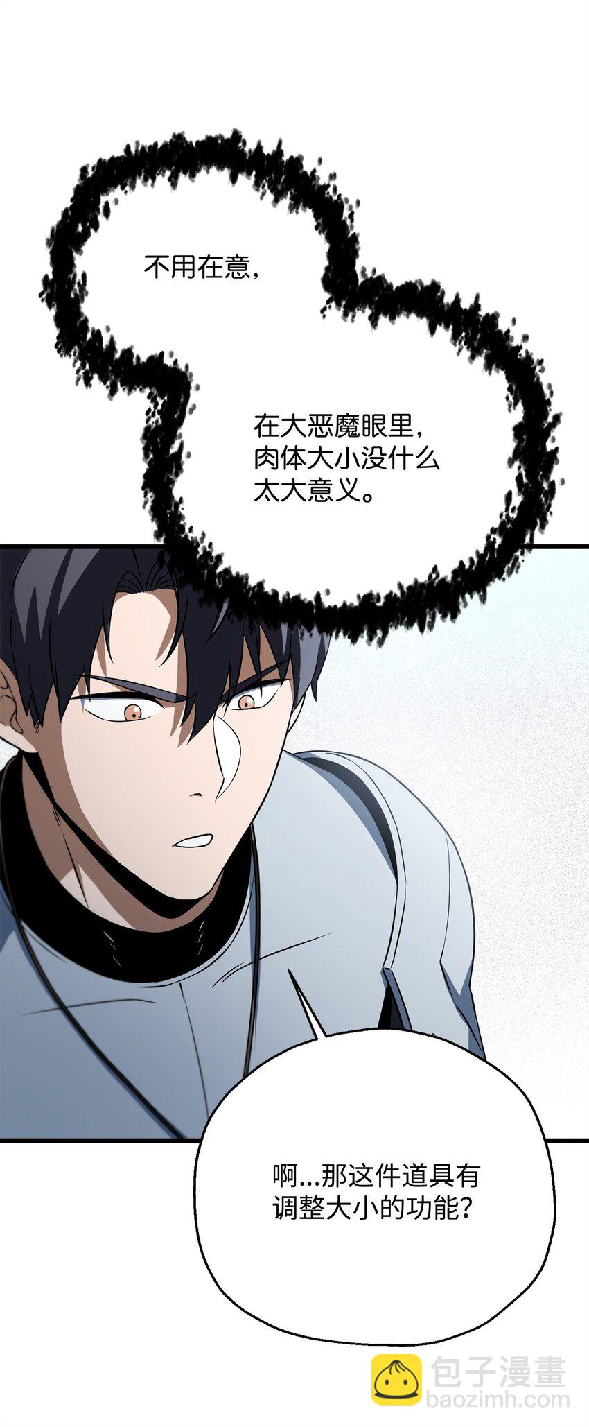 無法升級的玩家 - 125 七罪宗(1/2) - 7