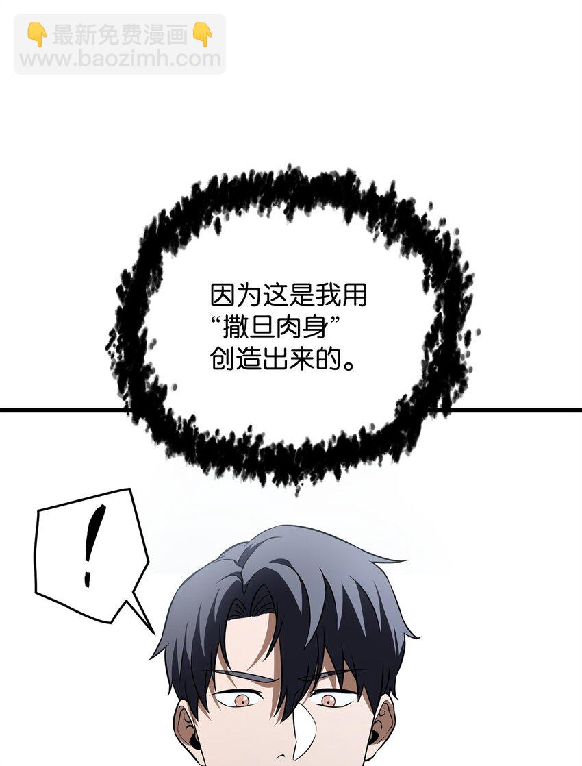 無法升級的玩家 - 125 七罪宗(1/2) - 3