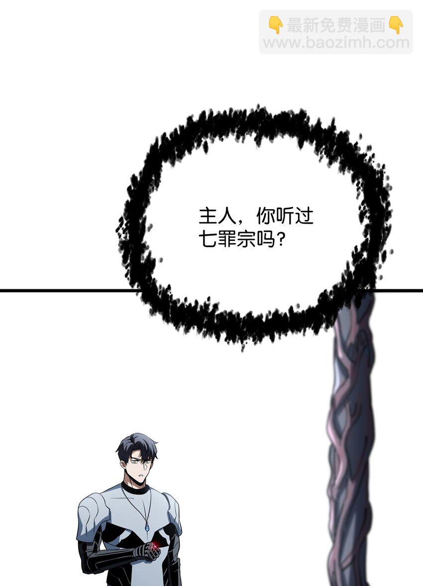 無法升級的玩家 - 125 七罪宗(1/2) - 5