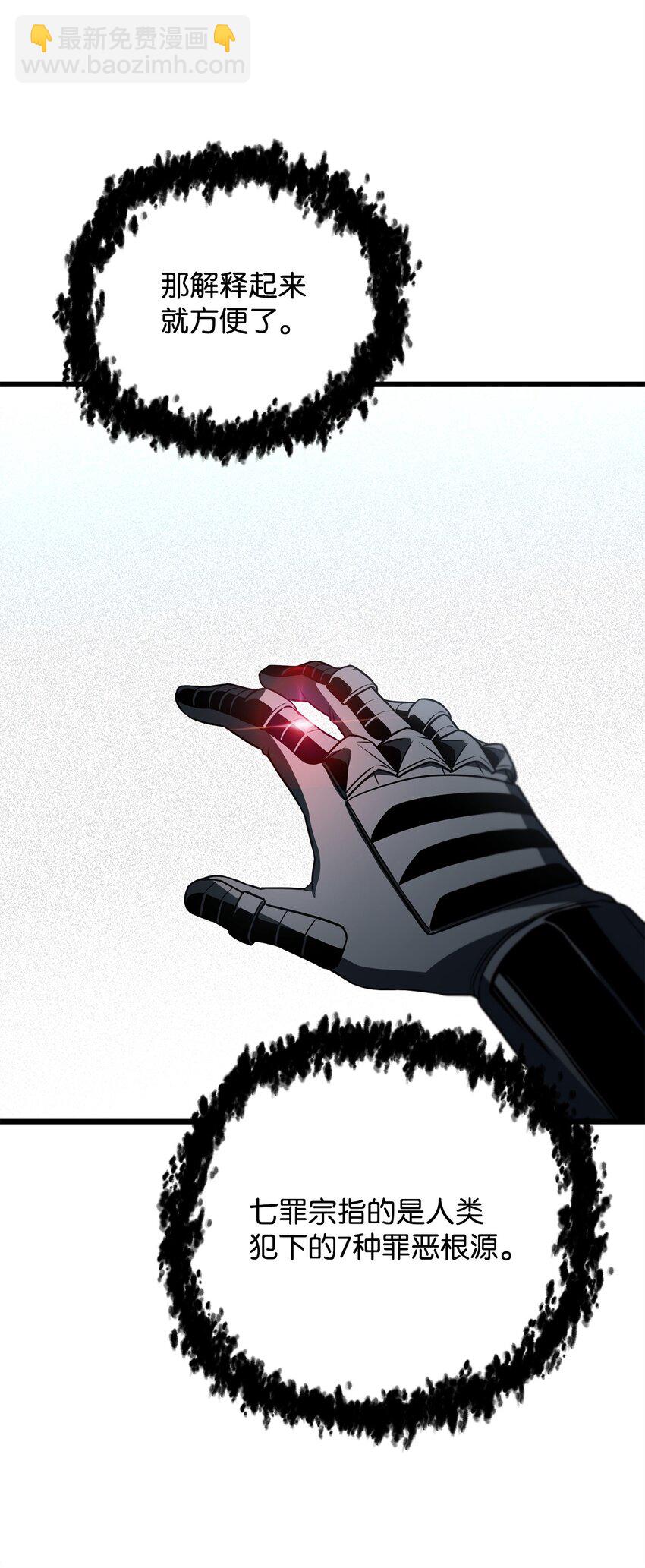 無法升級的玩家 - 125 七罪宗(1/2) - 7