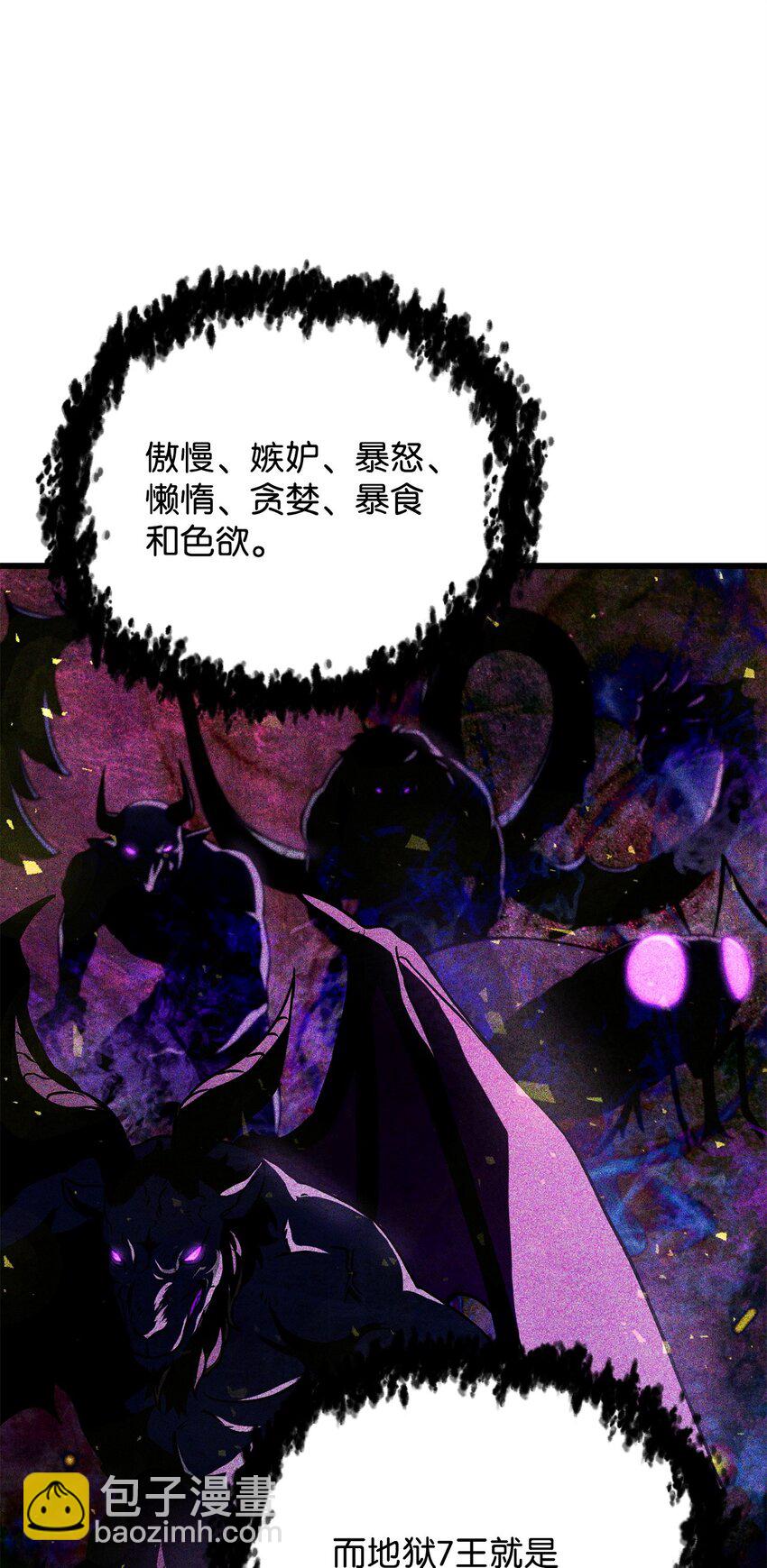 無法升級的玩家 - 125 七罪宗(1/2) - 8