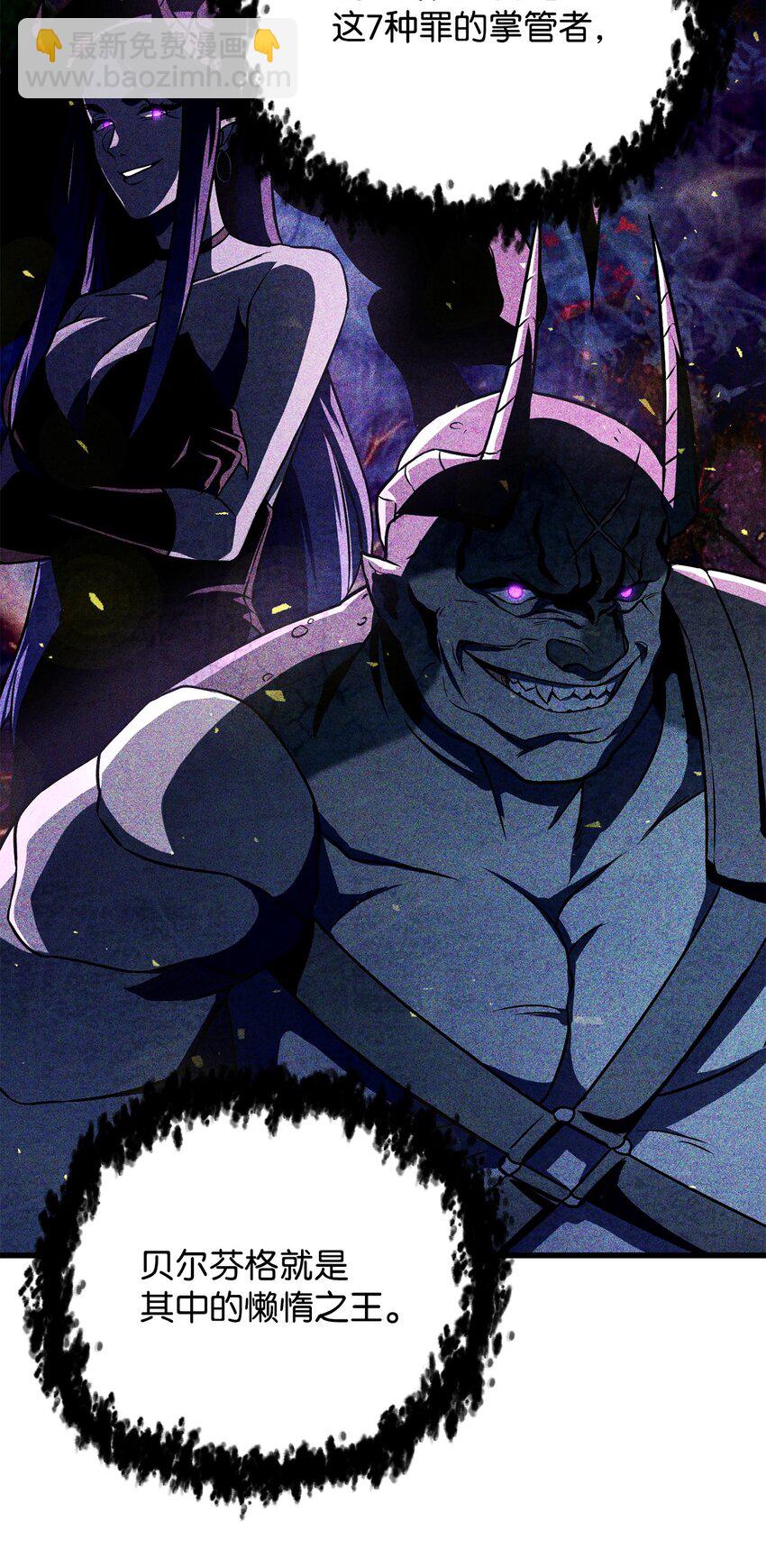 無法升級的玩家 - 125 七罪宗(1/2) - 1