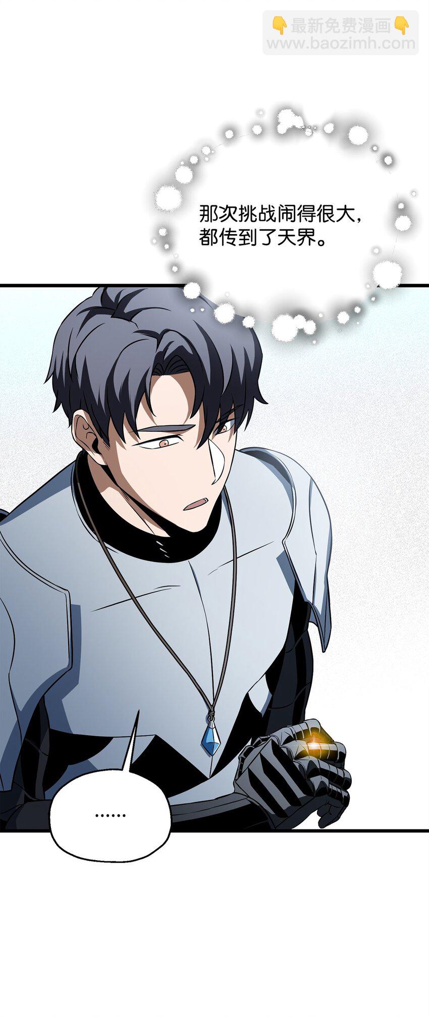 無法升級的玩家 - 125 七罪宗(2/2) - 4