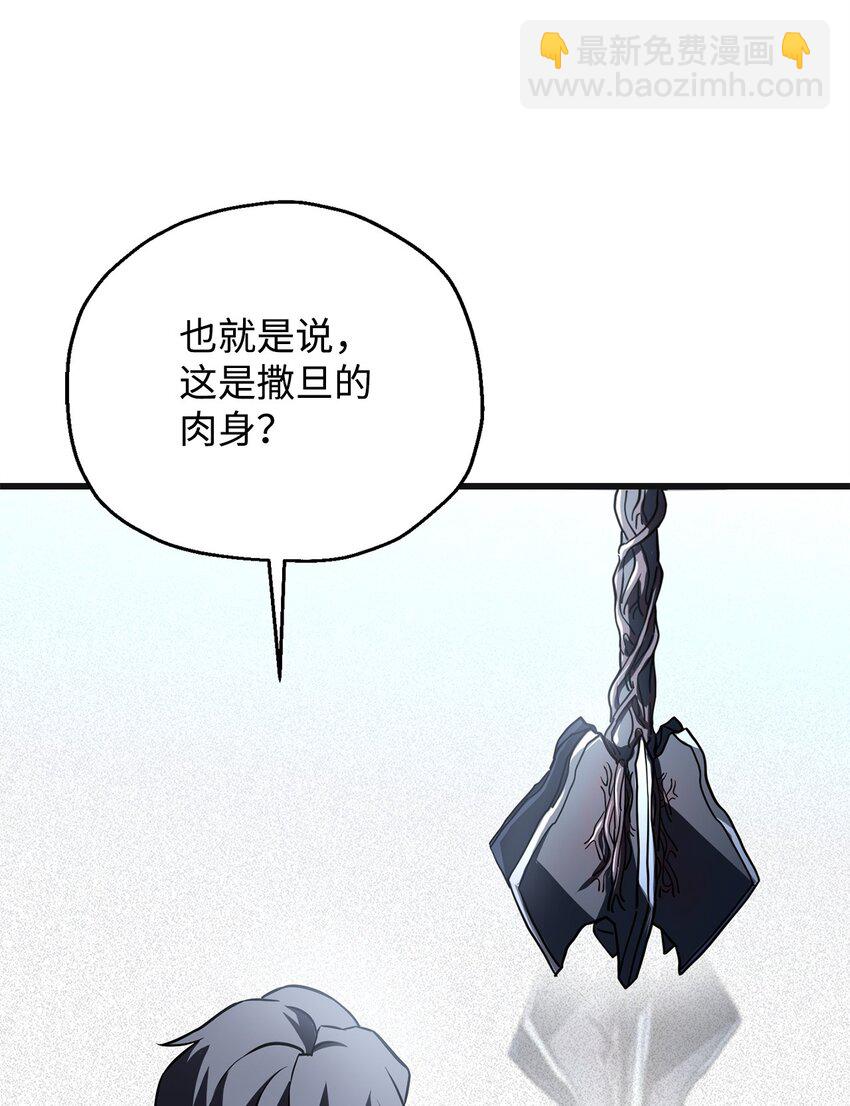 無法升級的玩家 - 125 七罪宗(2/2) - 4