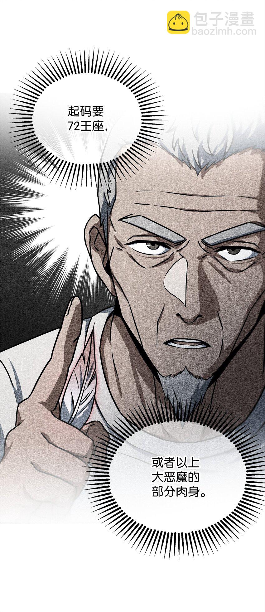 無法升級的玩家 - 125 七罪宗(2/2) - 6