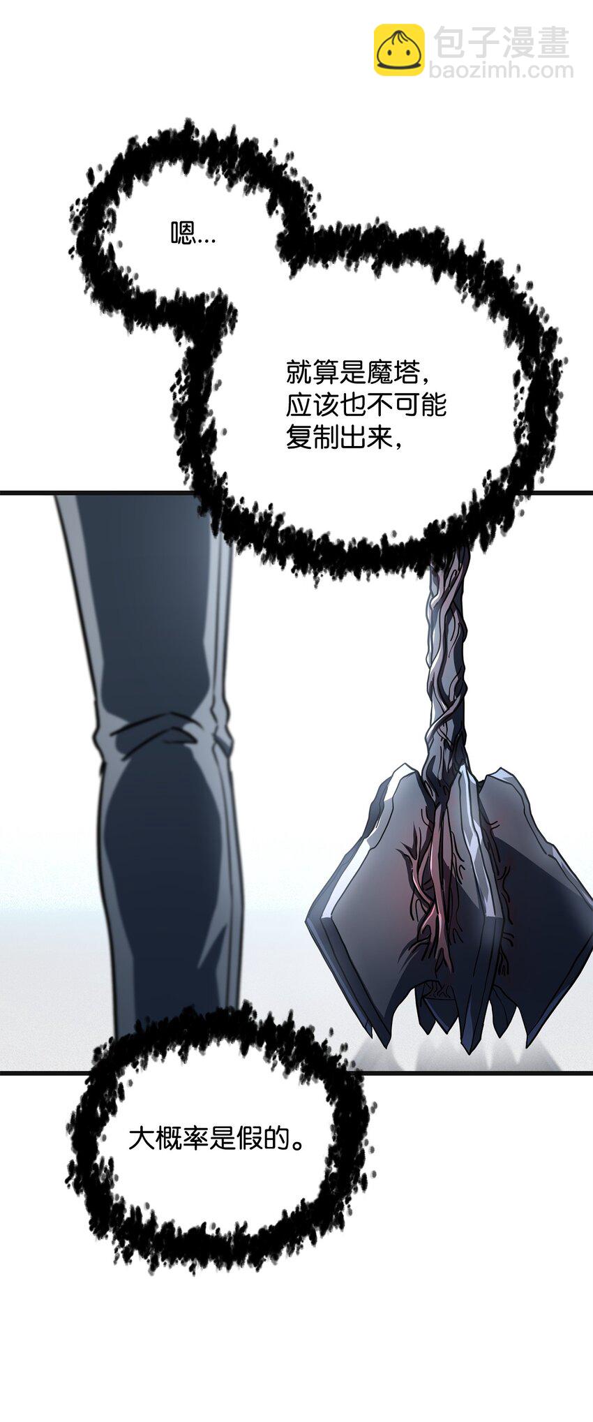 無法升級的玩家 - 125 七罪宗(2/2) - 7