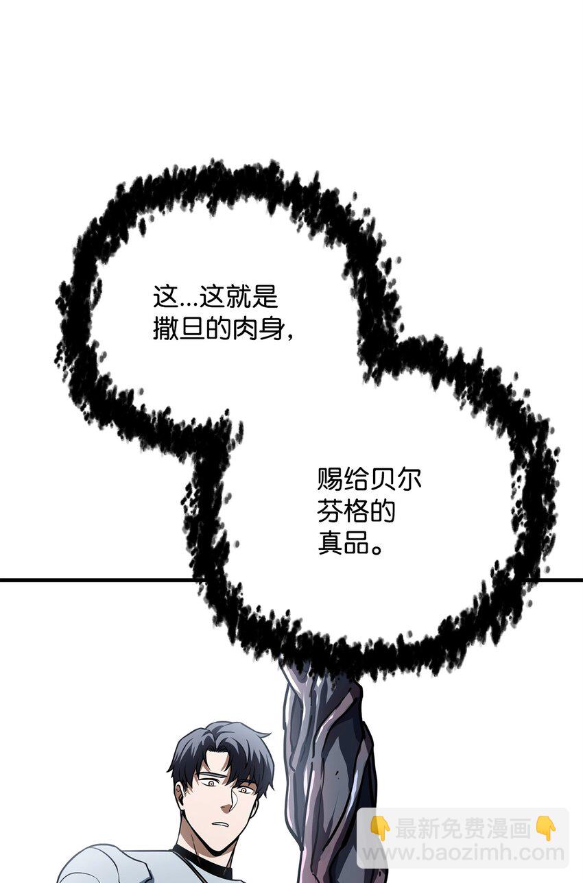 無法升級的玩家 - 125 七罪宗(2/2) - 5