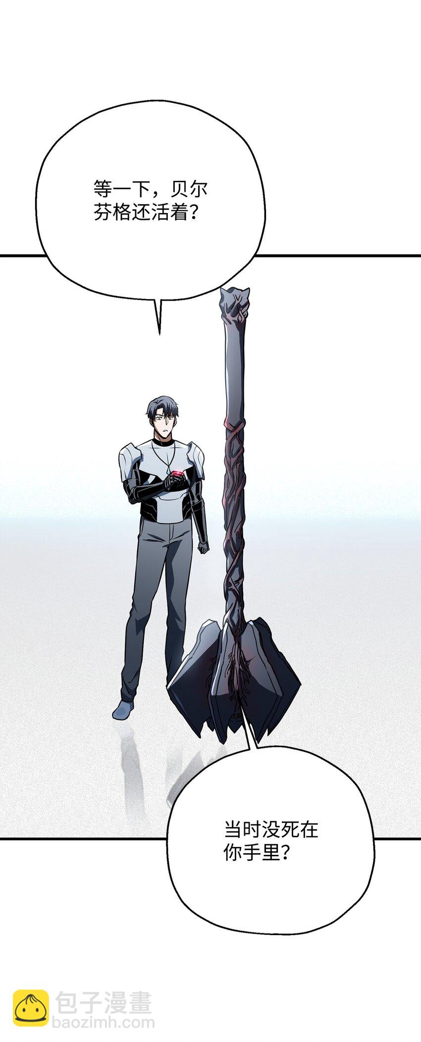 無法升級的玩家 - 125 七罪宗(2/2) - 3