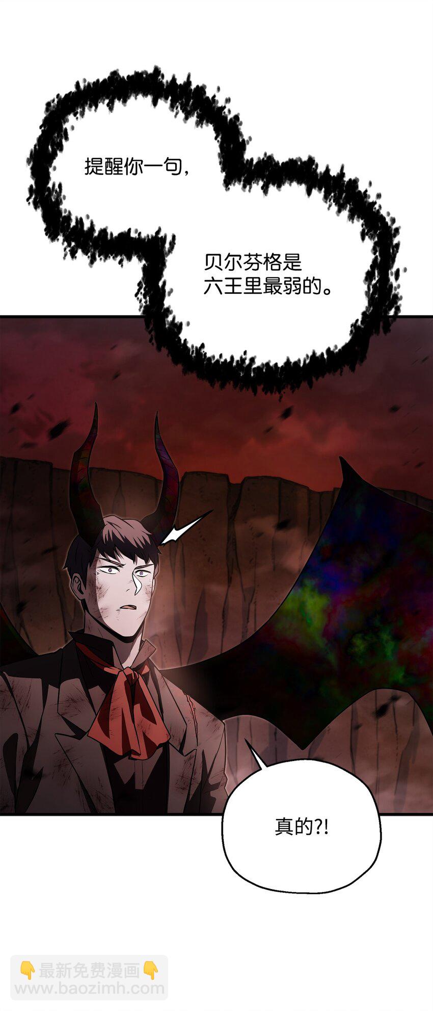 無法升級的玩家 - 125 七罪宗(1/2) - 8