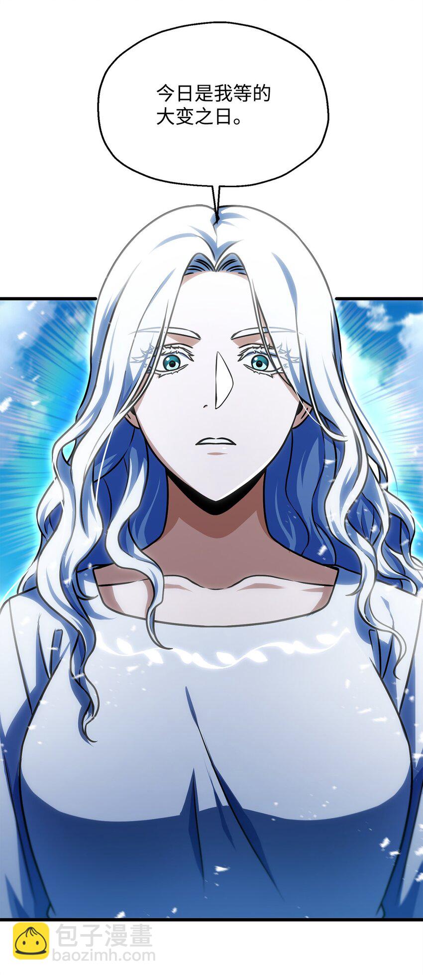 無法升級的玩家 - 127 相互勾結(1/2) - 7