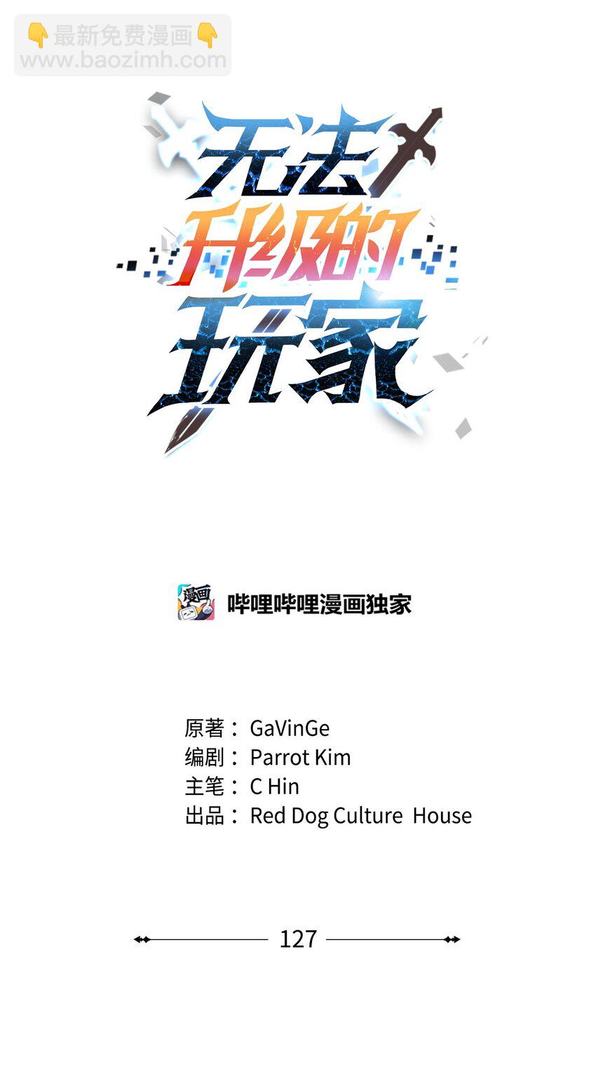 無法升級的玩家 - 127 相互勾結(2/2) - 6