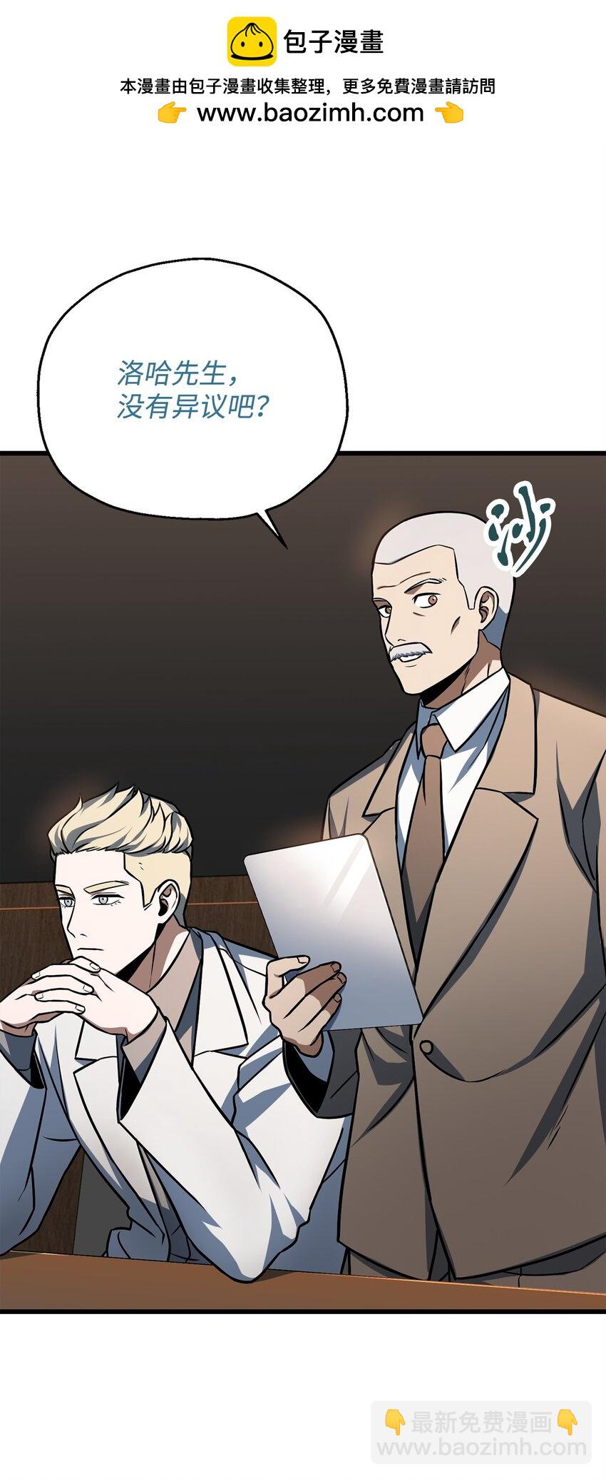 無法升級的玩家 - 127 相互勾結(2/2) - 4