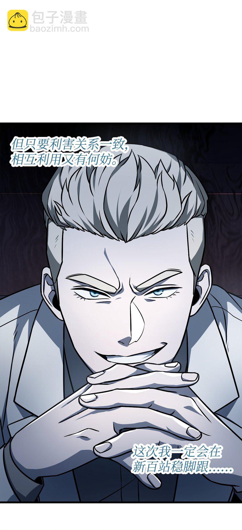 無法升級的玩家 - 127 相互勾結(2/2) - 1