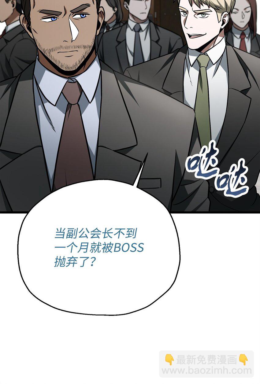 無法升級的玩家 - 127 相互勾結(2/2) - 5