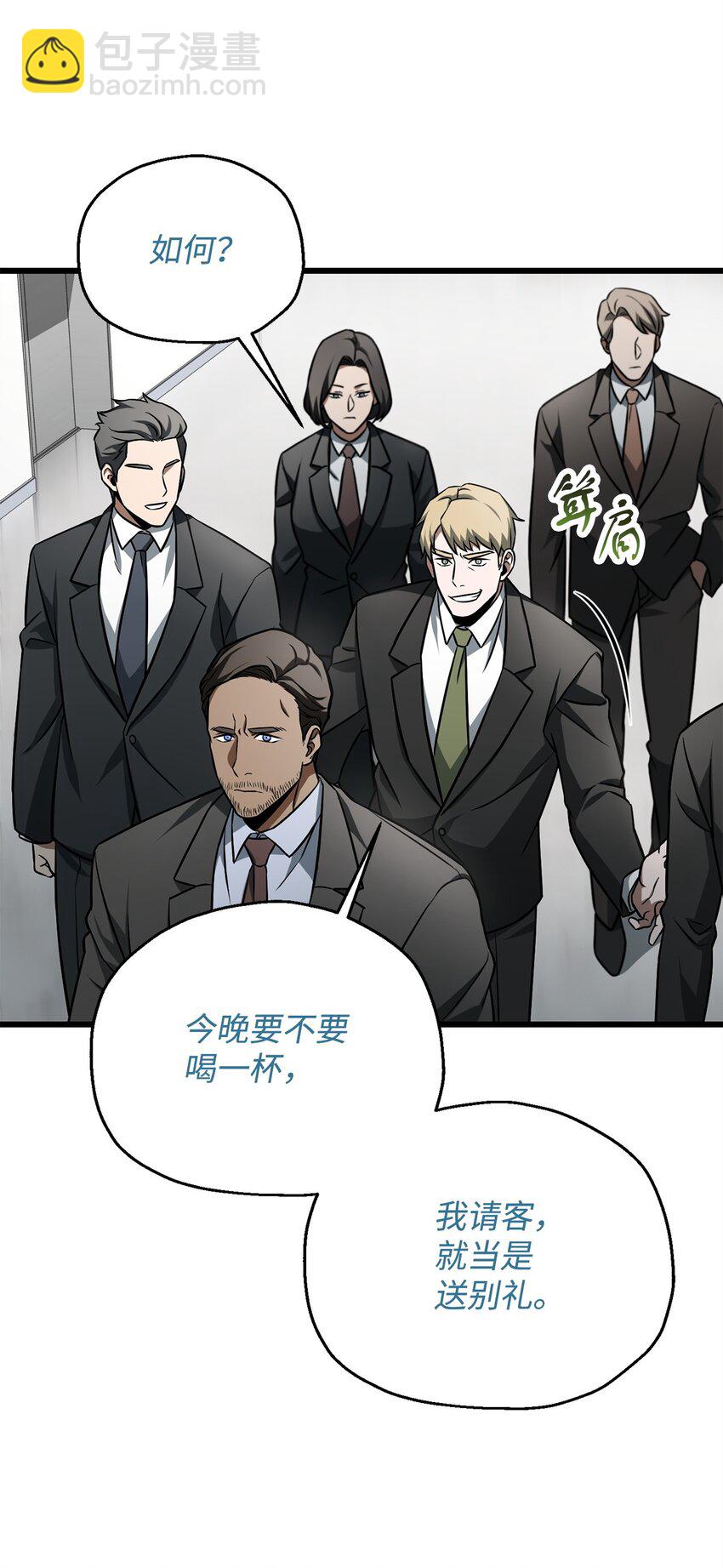 無法升級的玩家 - 127 相互勾結(2/2) - 7