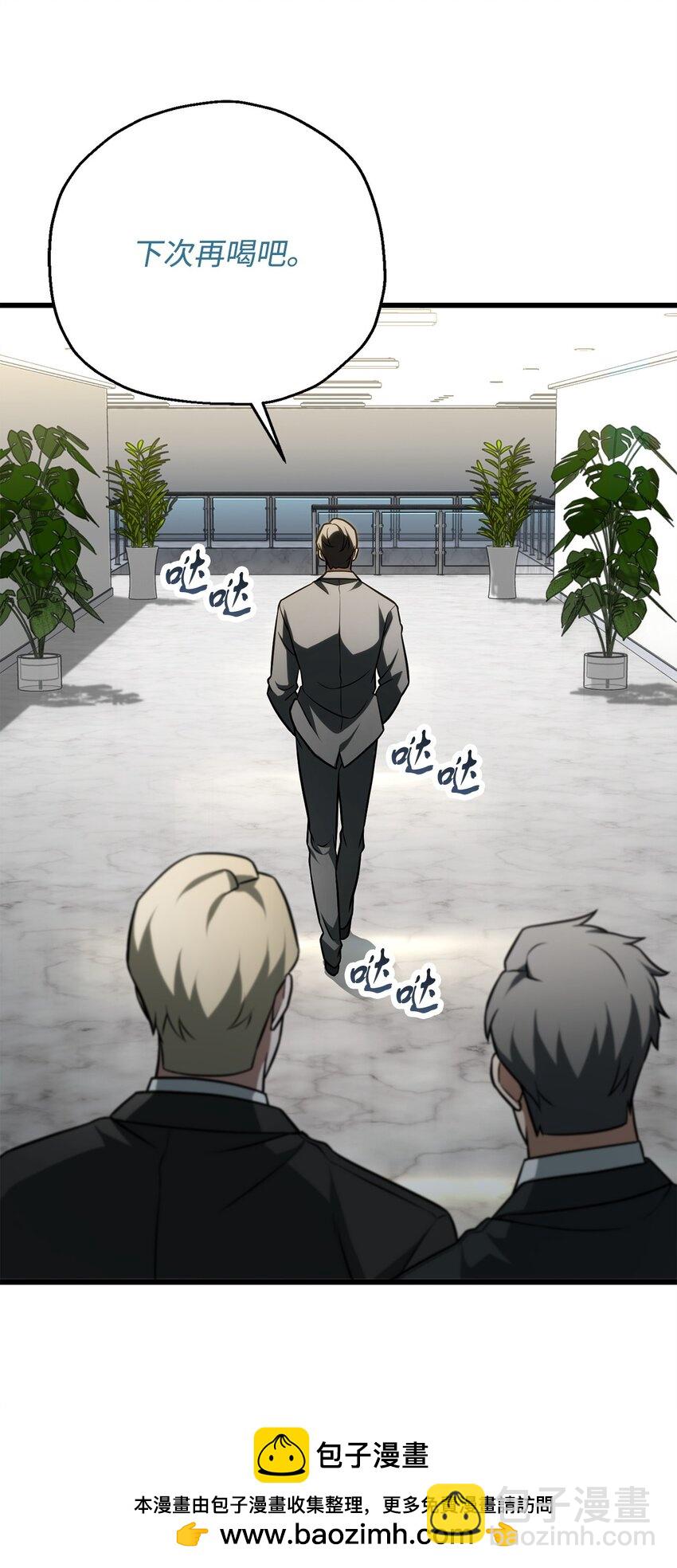 無法升級的玩家 - 127 相互勾結(2/2) - 2