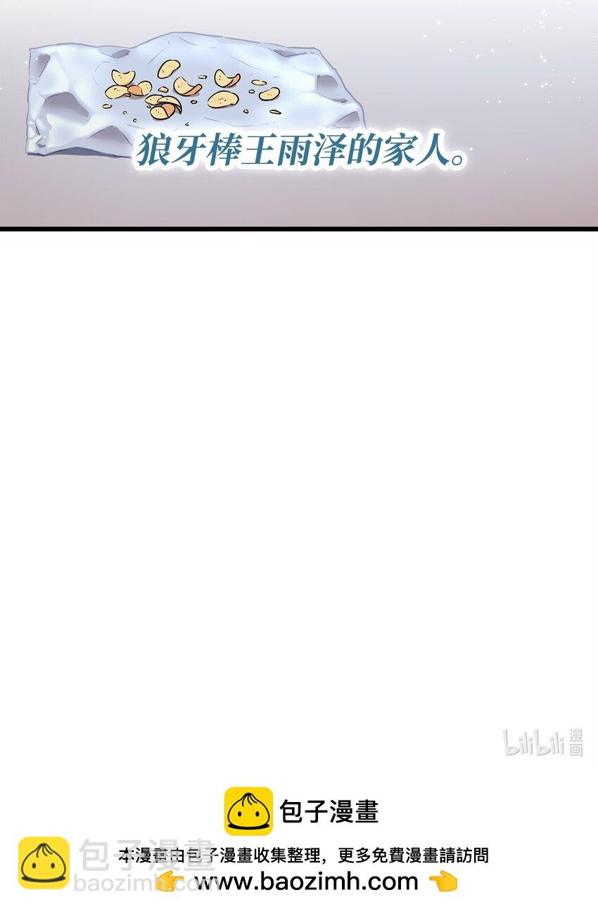 無法升級的玩家 - 127 相互勾結(2/2) - 4