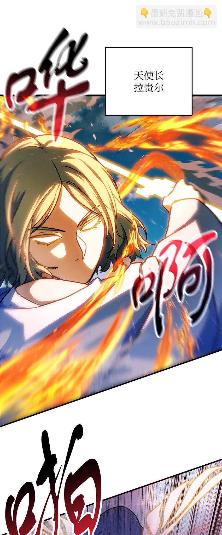 無法升級的玩家 - 129 天使長的圍攻(1/2) - 7