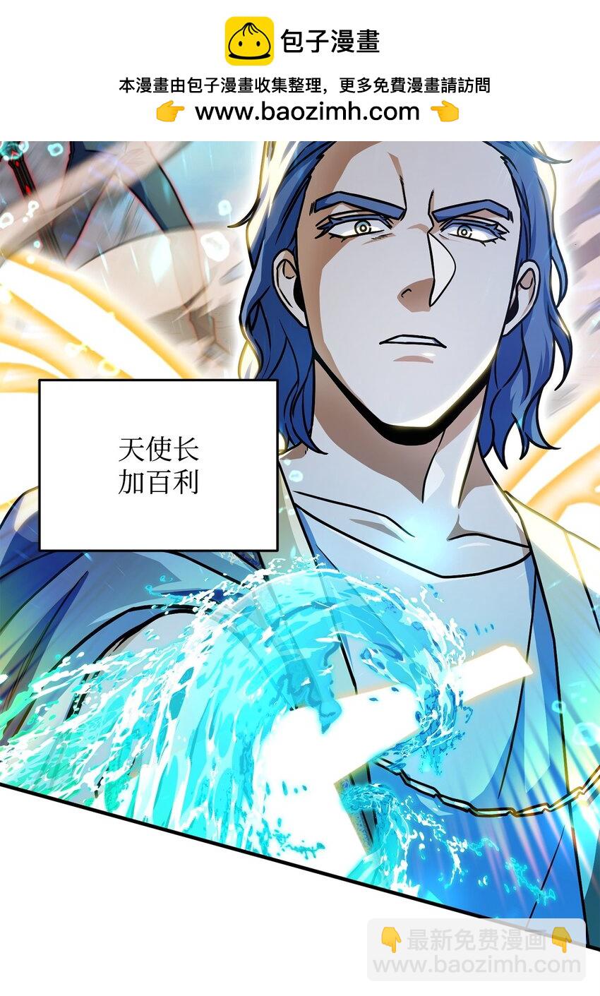 無法升級的玩家 - 129 天使長的圍攻(1/2) - 4