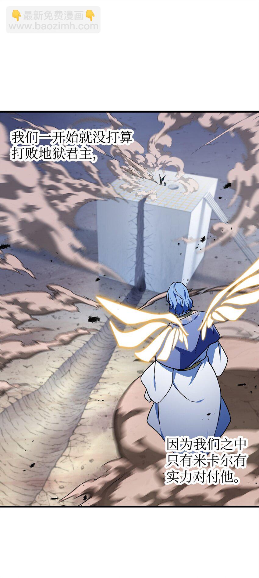 無法升級的玩家 - 129 天使長的圍攻(2/2) - 4