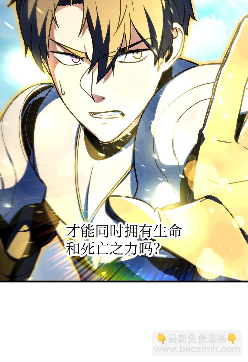 無法升級的玩家 - 129 天使長的圍攻(2/2) - 2