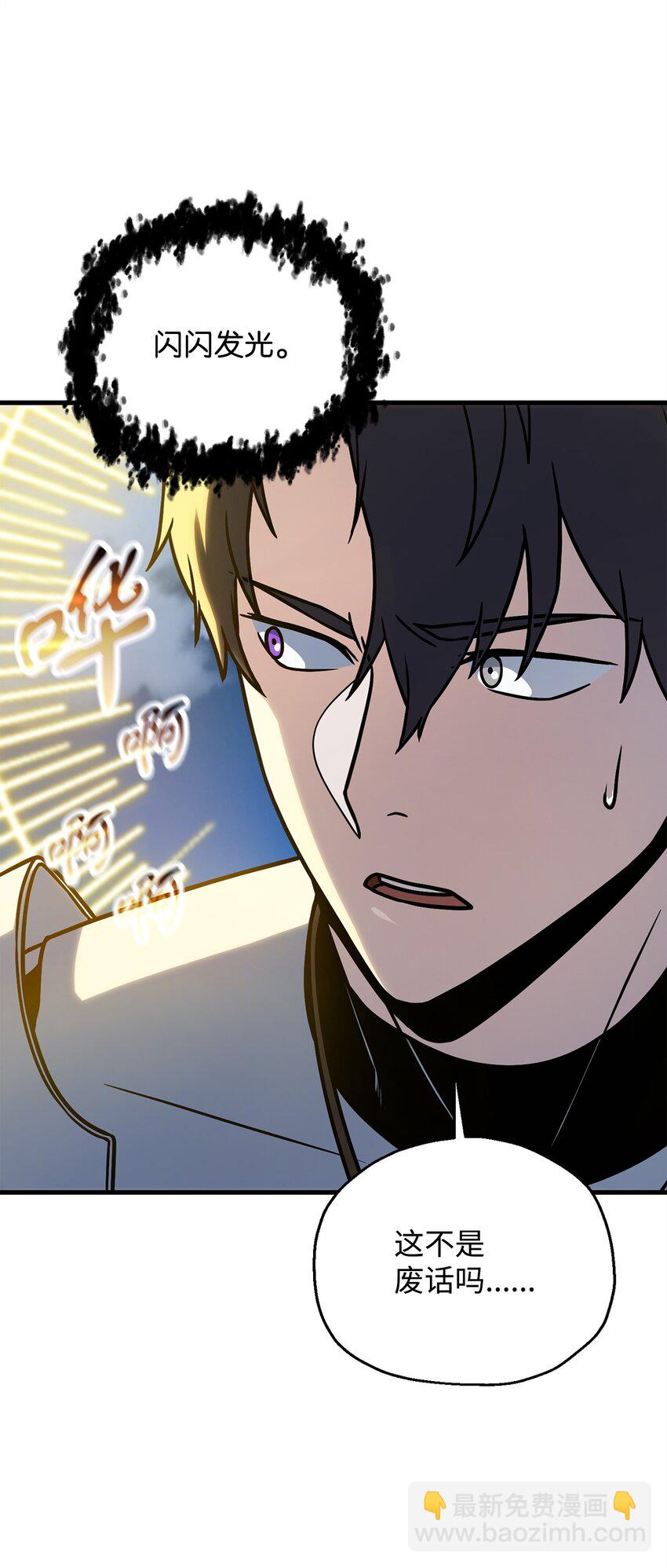 無法升級的玩家 - 131 墮天使(1/2) - 5