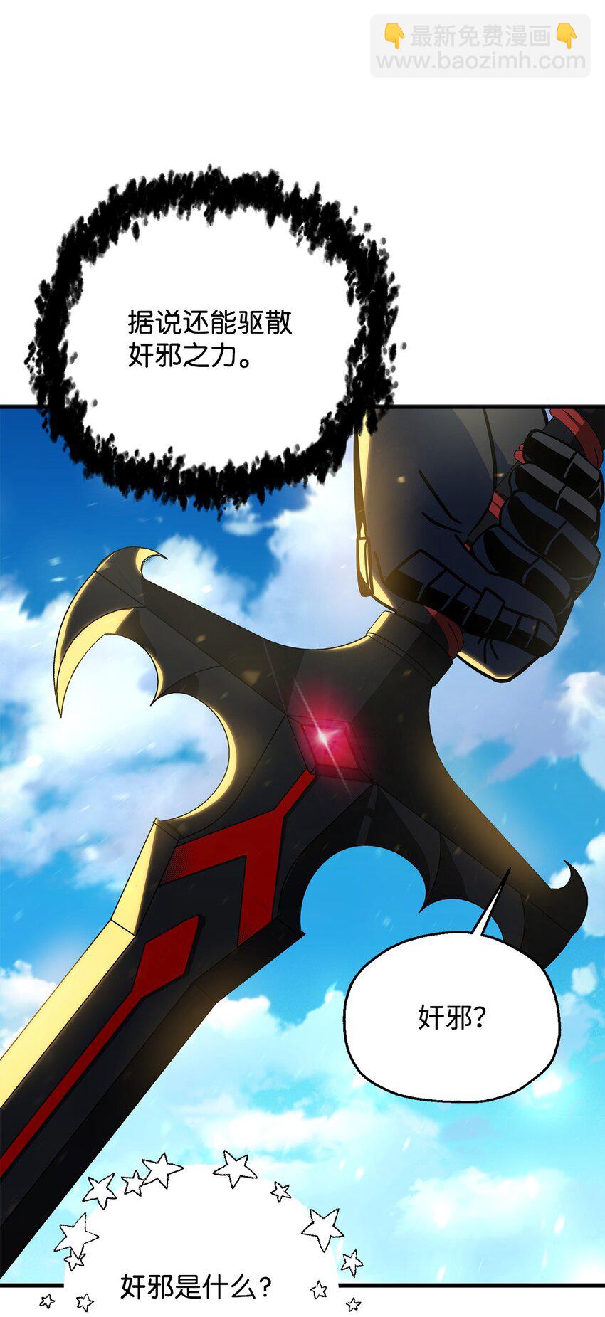 無法升級的玩家 - 131 墮天使(1/2) - 6