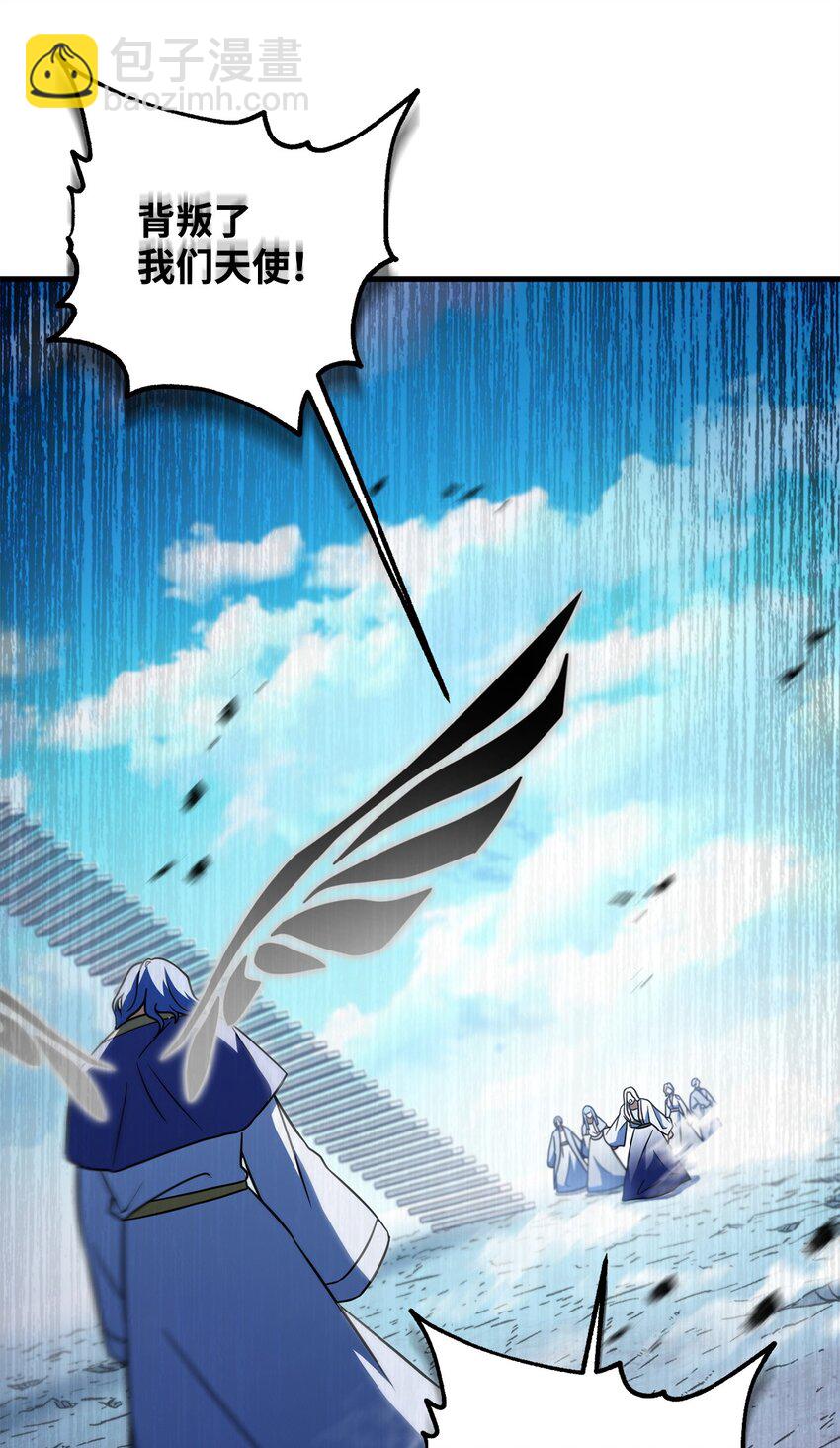 無法升級的玩家 - 131 墮天使(1/2) - 8