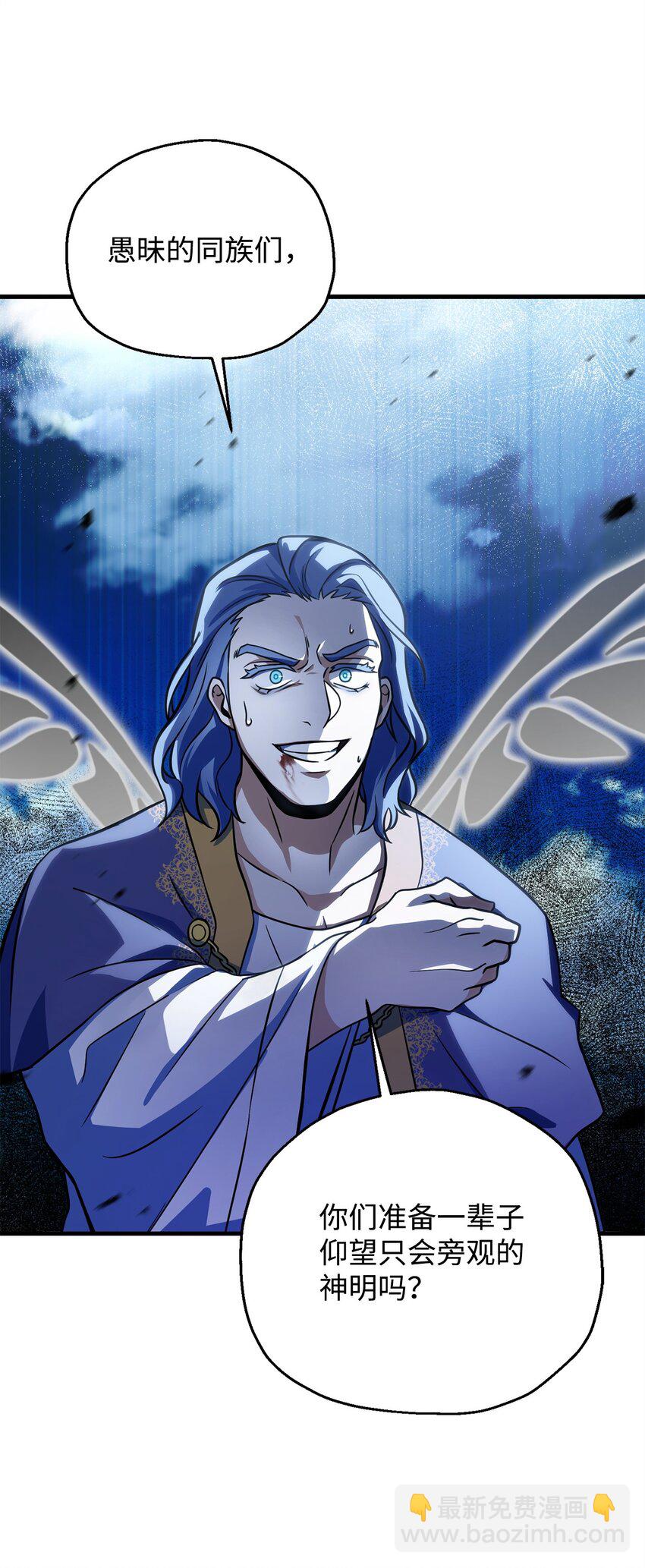 無法升級的玩家 - 131 墮天使(1/2) - 4