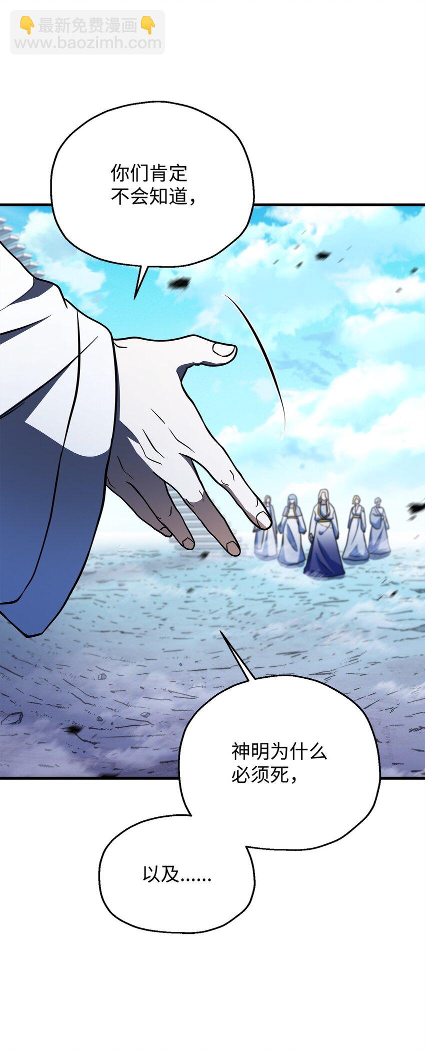 無法升級的玩家 - 131 墮天使(1/2) - 5