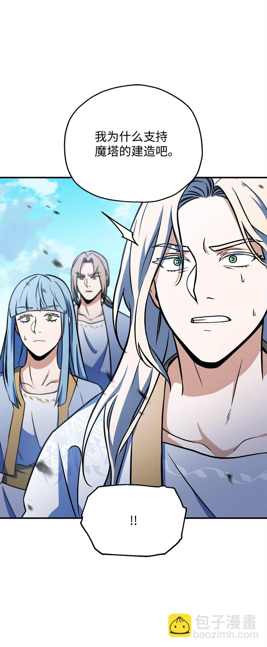 無法升級的玩家 - 131 墮天使(1/2) - 6