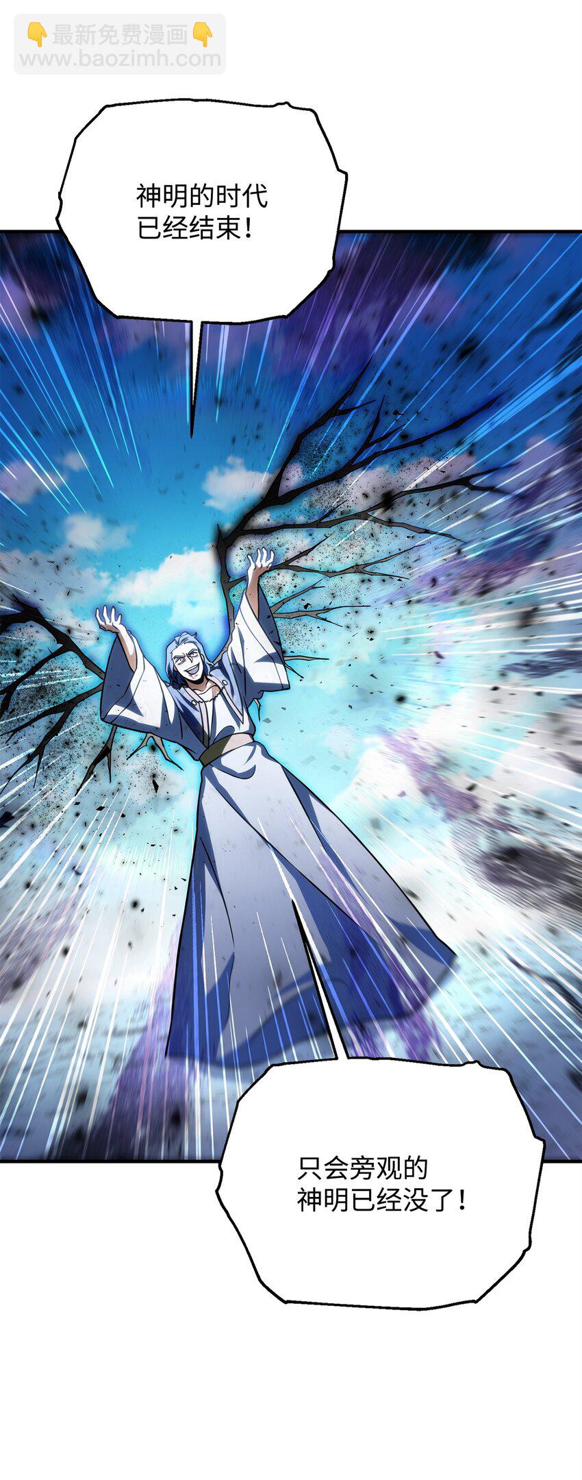 無法升級的玩家 - 131 墮天使(1/2) - 3