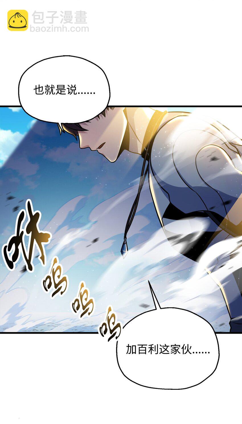 無法升級的玩家 - 131 墮天使(2/2) - 2