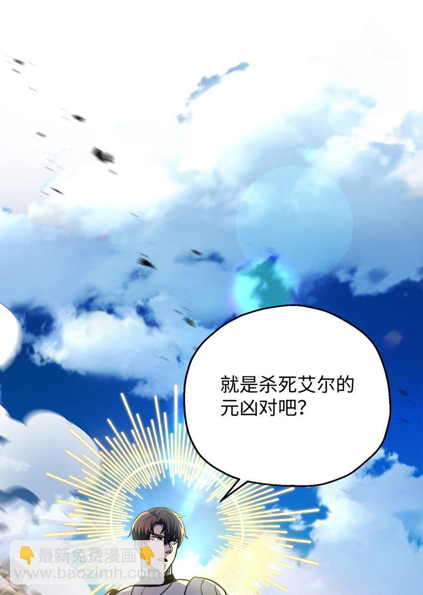 無法升級的玩家 - 131 墮天使(2/2) - 3