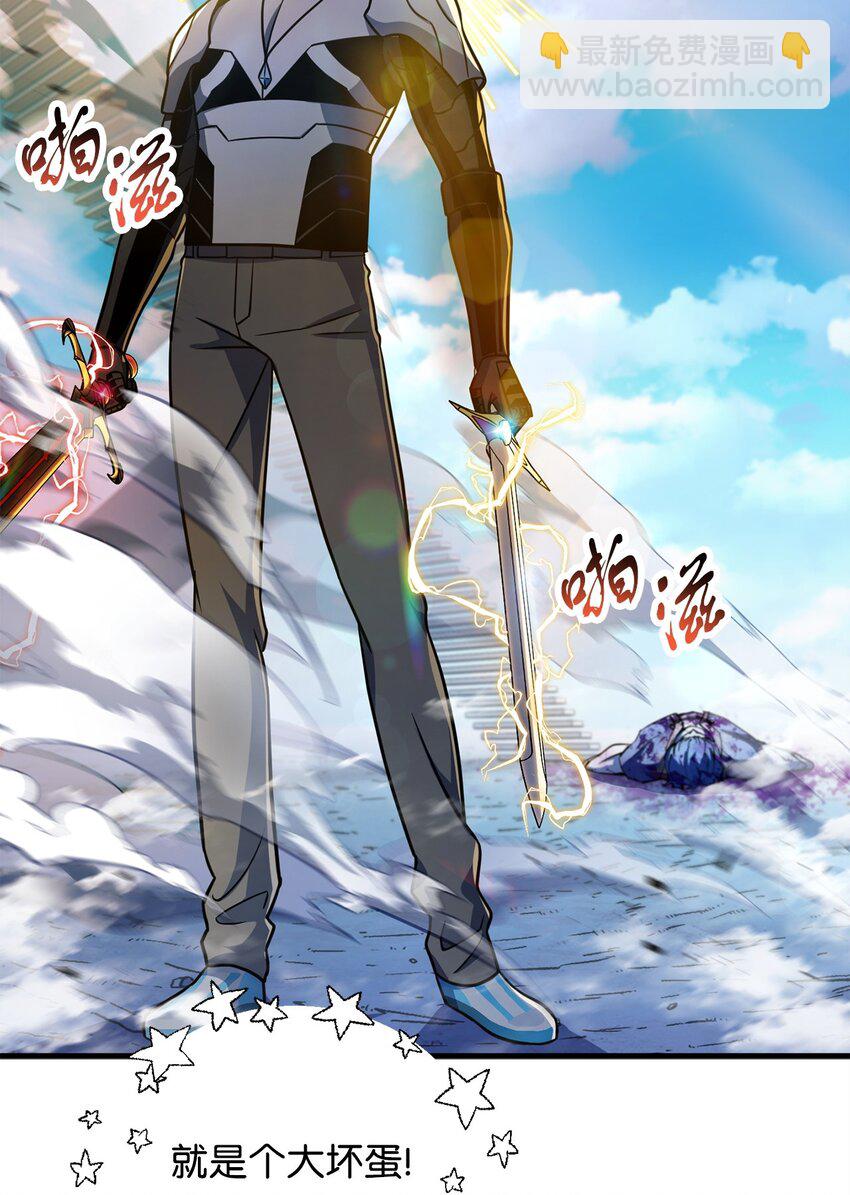 無法升級的玩家 - 131 墮天使(2/2) - 4