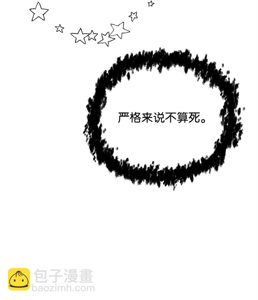 無法升級的玩家 - 131 墮天使(2/2) - 5