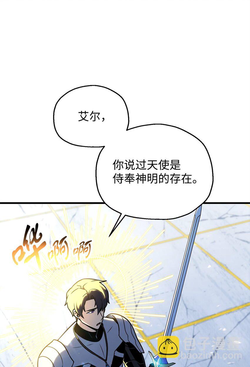 無法升級的玩家 - 131 墮天使(1/2) - 6