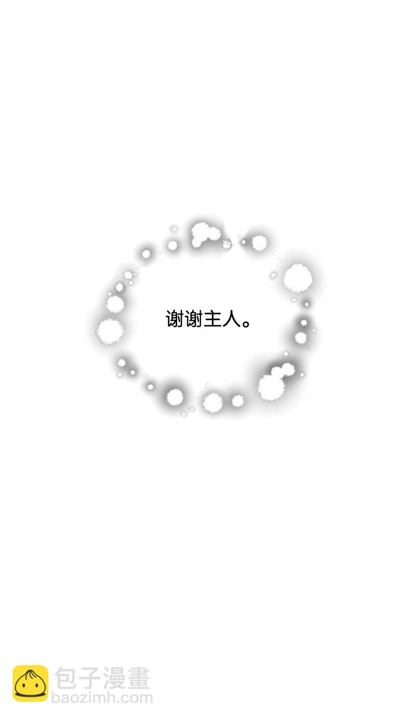 無法升級的玩家 - 131 墮天使(2/2) - 3