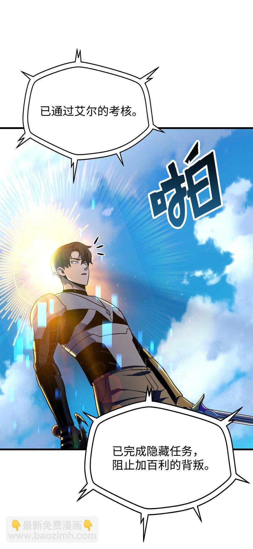 無法升級的玩家 - 131 墮天使(2/2) - 4